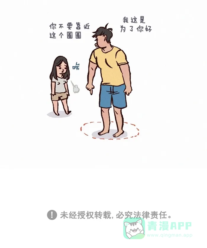 《我的傻大个男友》[第233话] 爱是...痛苦的？ 第13页