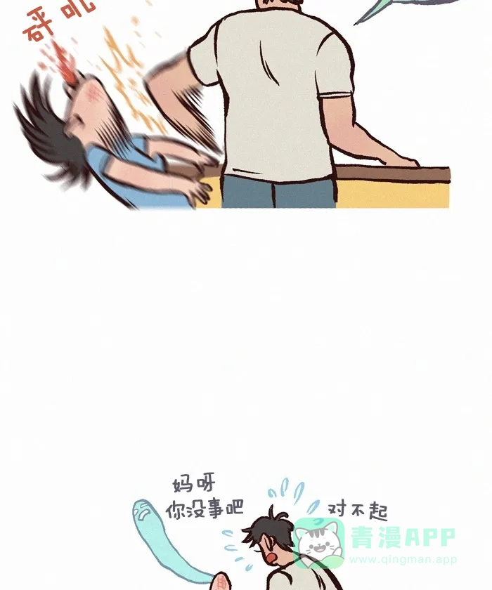 《我的傻大个男友》[第233话] 爱是...痛苦的？ 第5页