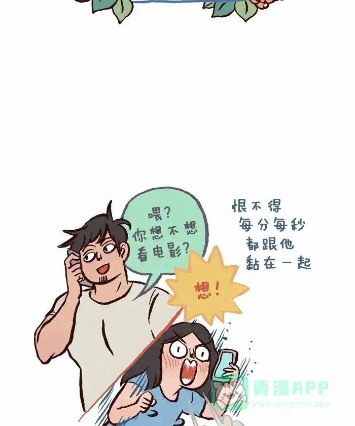 《我的傻大个男友》[第233话] 爱是...痛苦的？ 第2页