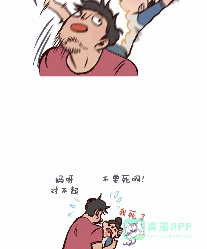 《我的傻大个男友》[第233话] 爱是...痛苦的？ 第8页