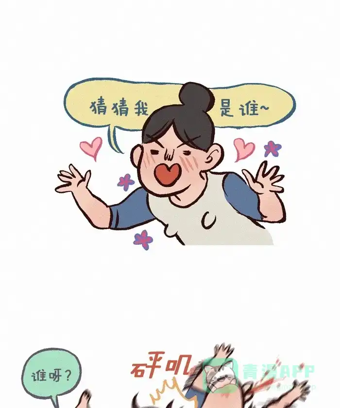 《我的傻大个男友》[第233话] 爱是...痛苦的？ 第7页