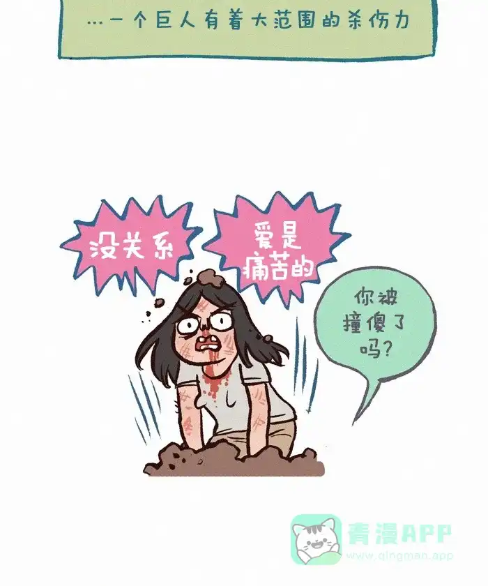 《我的傻大个男友》[第233话] 爱是...痛苦的？ 第12页