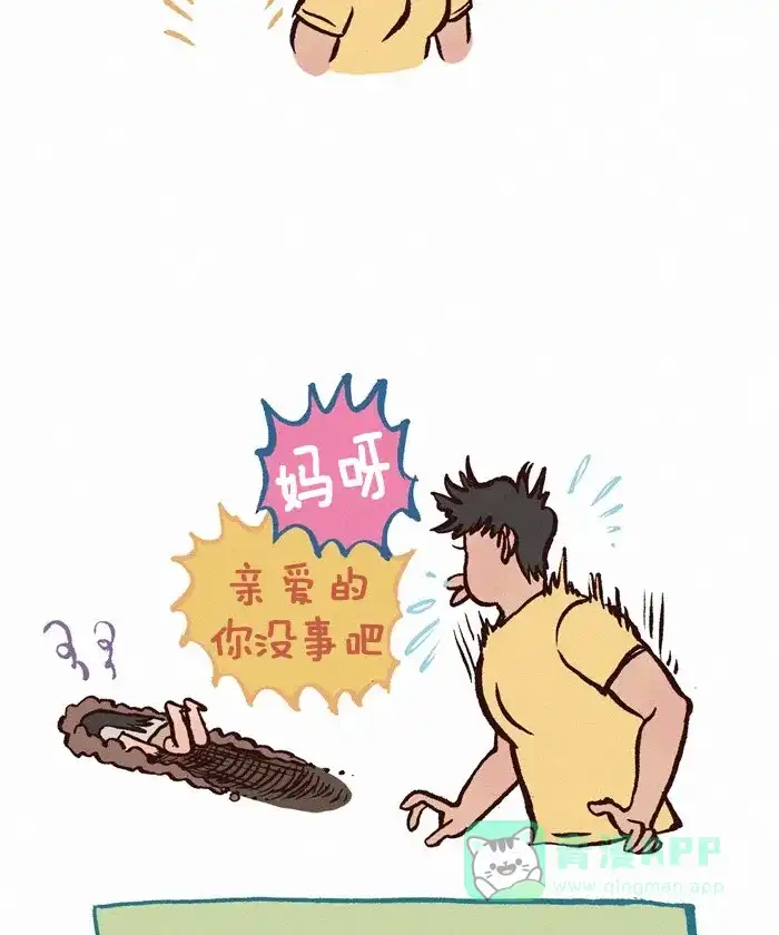《我的傻大个男友》[第233话] 爱是...痛苦的？ 第11页