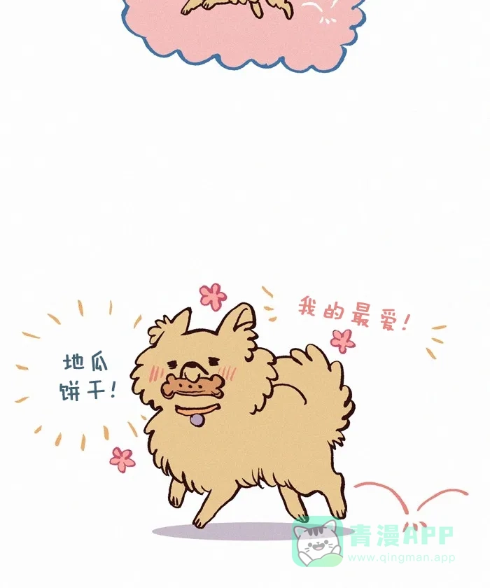《我的傻大个男友》[第234话] 做噩梦（4） 第5页