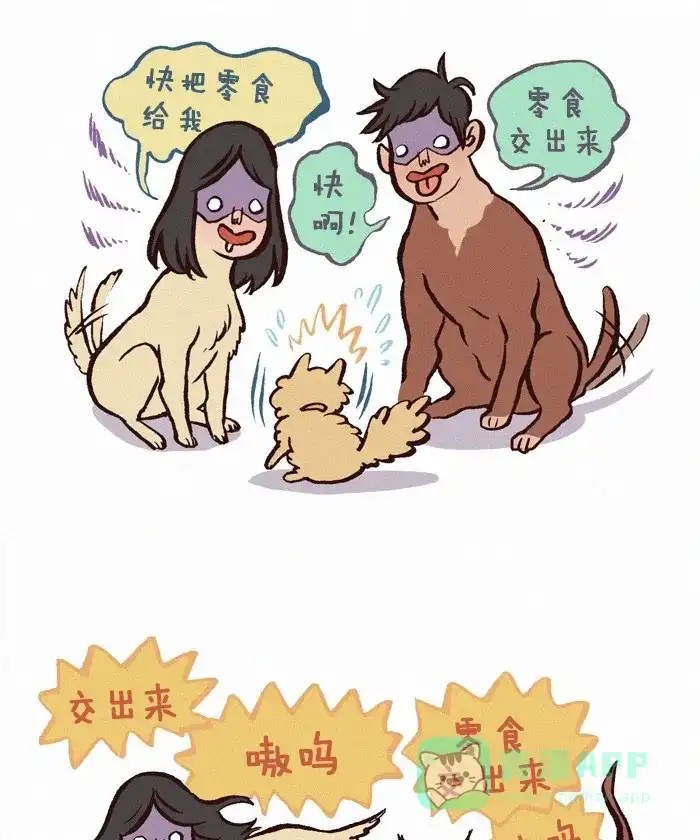 《我的傻大个男友》[第234话] 做噩梦（4） 第9页