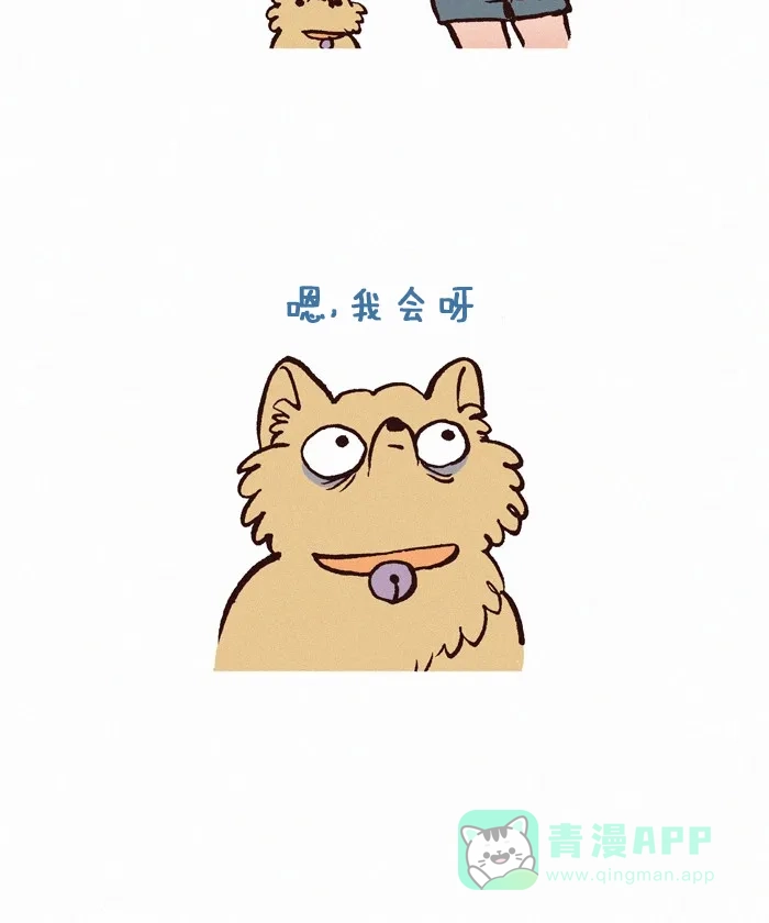 《我的傻大个男友》[第234话] 做噩梦（4） 第3页