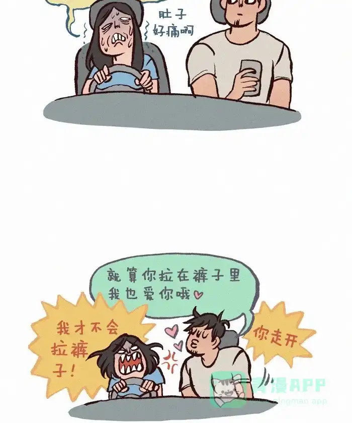 《我的傻大个男友》[第235话] 肚子疼 第5页