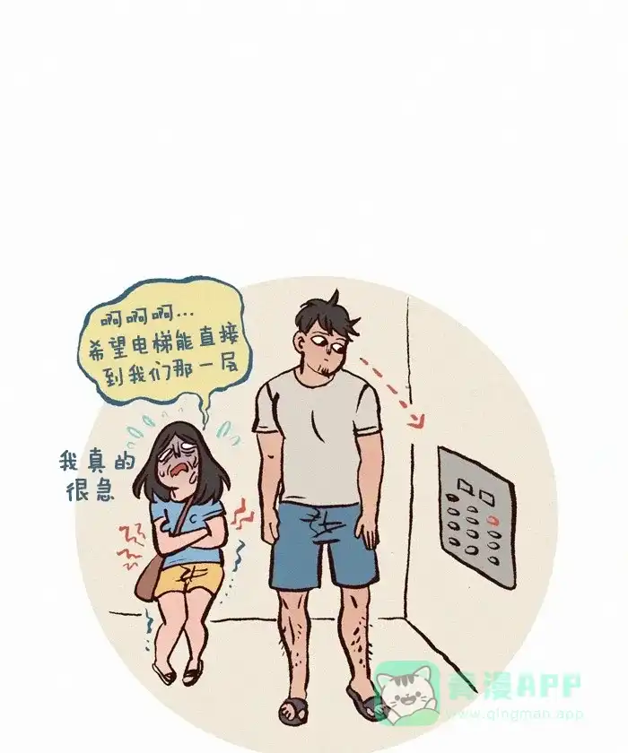 《我的傻大个男友》[第235话] 肚子疼 第6页