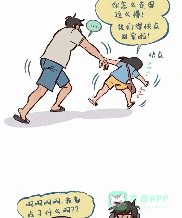 《我的傻大个男友》[第235话] 肚子疼 第4页