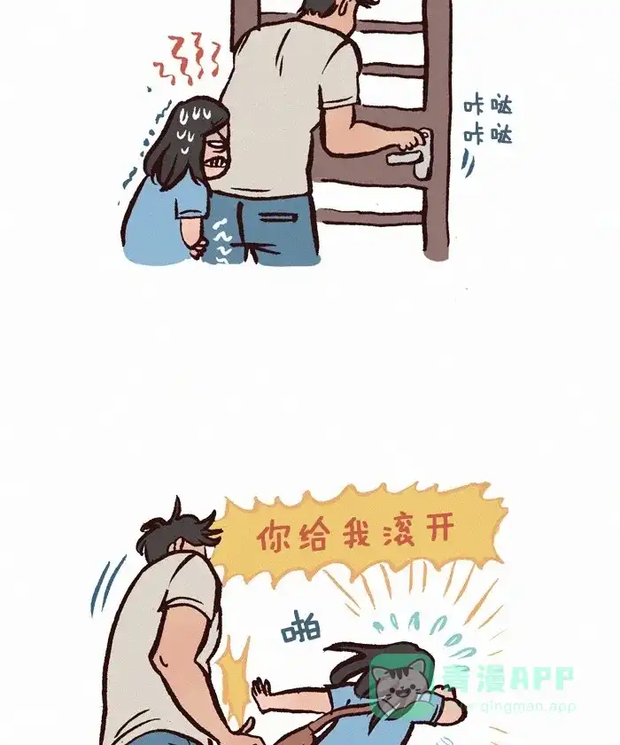 《我的傻大个男友》[第235话] 肚子疼 第9页