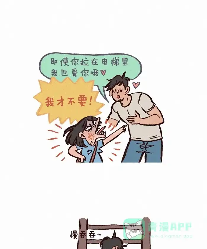《我的傻大个男友》[第235话] 肚子疼 第8页