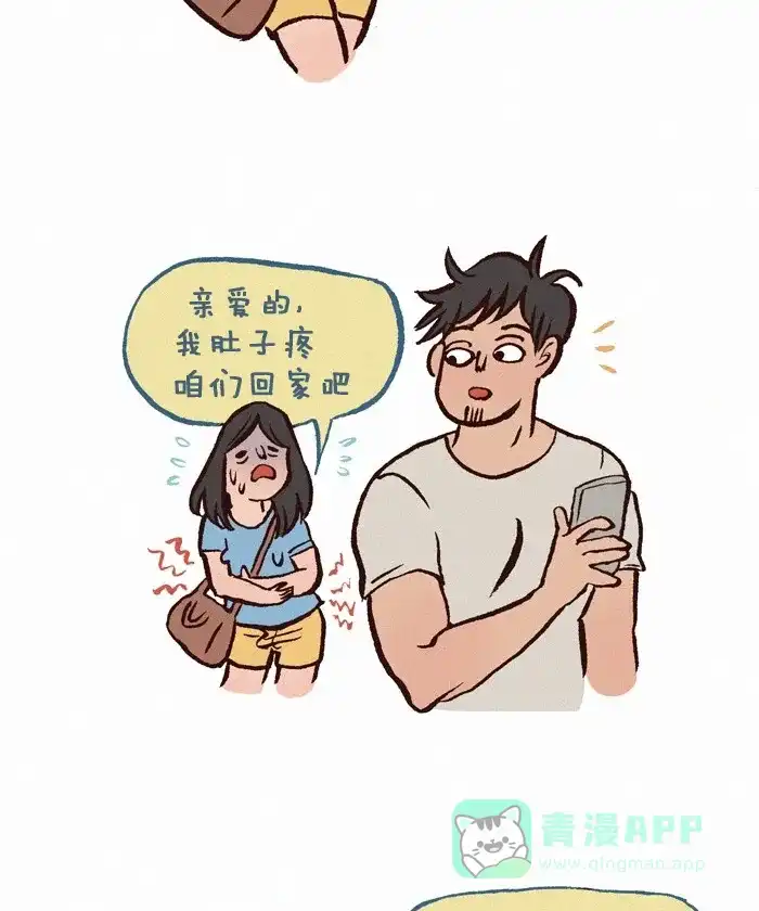 《我的傻大个男友》[第235话] 肚子疼 第3页