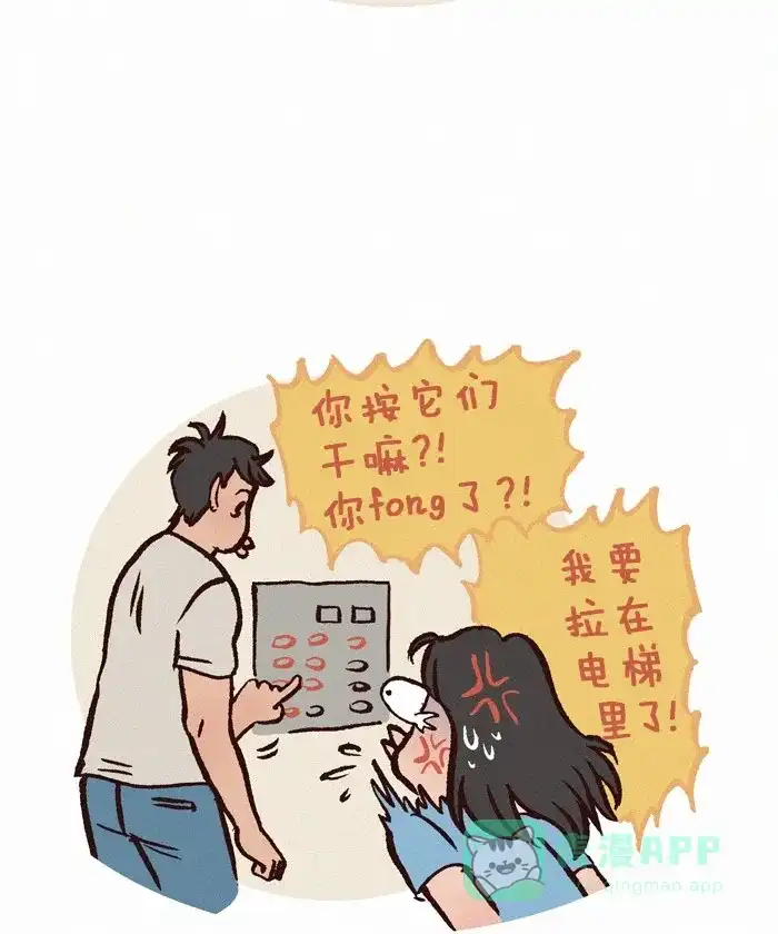 《我的傻大个男友》[第235话] 肚子疼 第7页