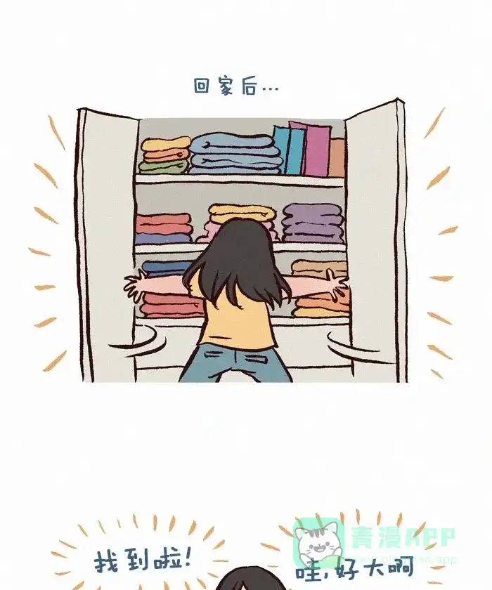 《我的傻大个男友》[第236话] 男友风牛仔裤 第4页