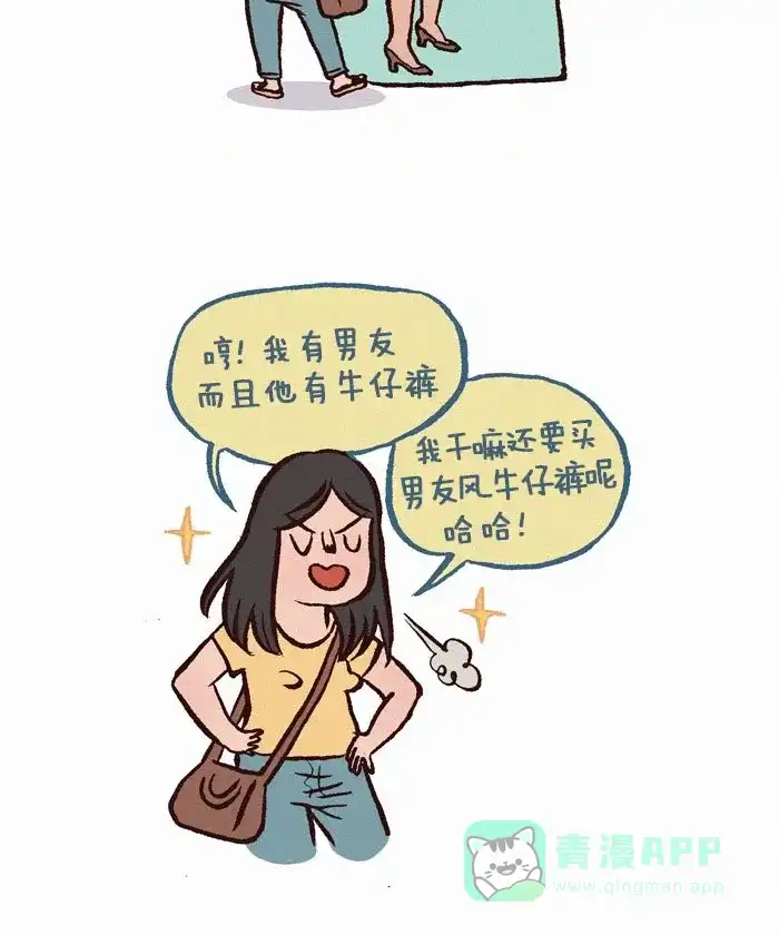 《我的傻大个男友》[第236话] 男友风牛仔裤 第3页