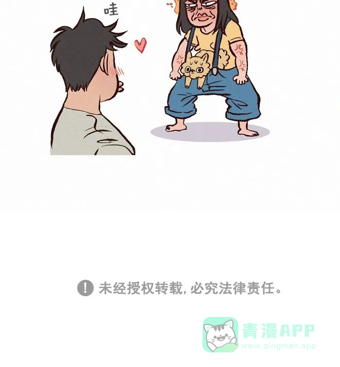 《我的傻大个男友》[第236话] 男友风牛仔裤 第13页