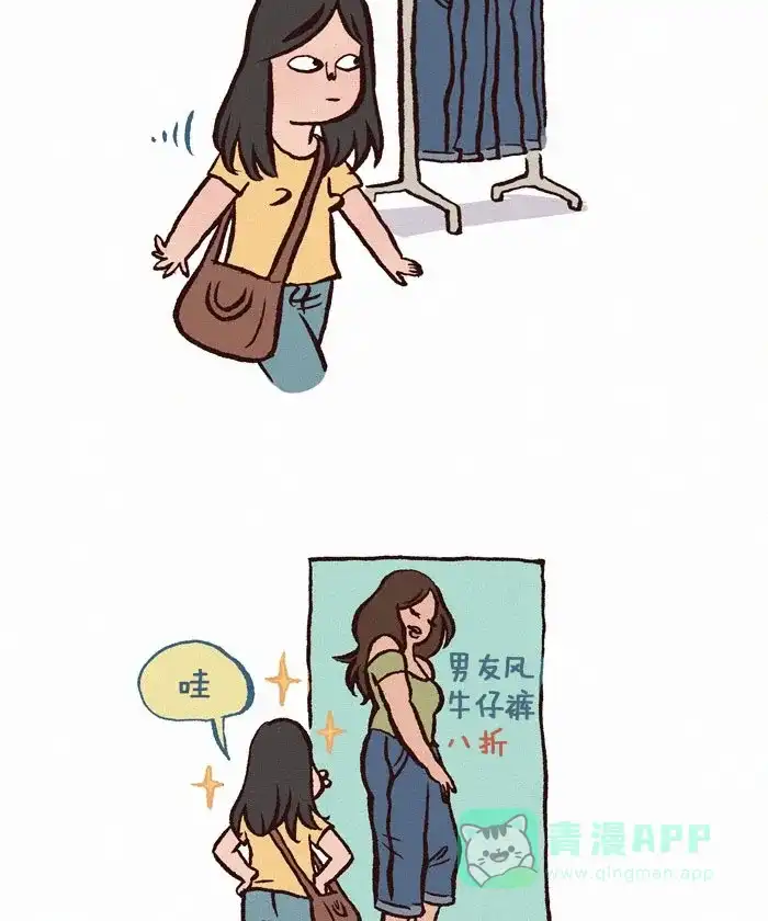 《我的傻大个男友》[第236话] 男友风牛仔裤 第2页