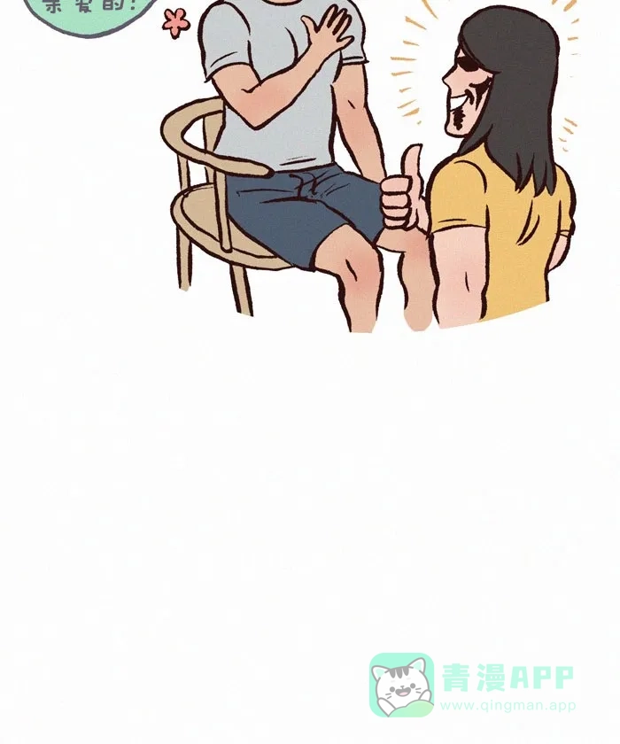 《我的傻大个男友》[第237话] 按摩 第11页