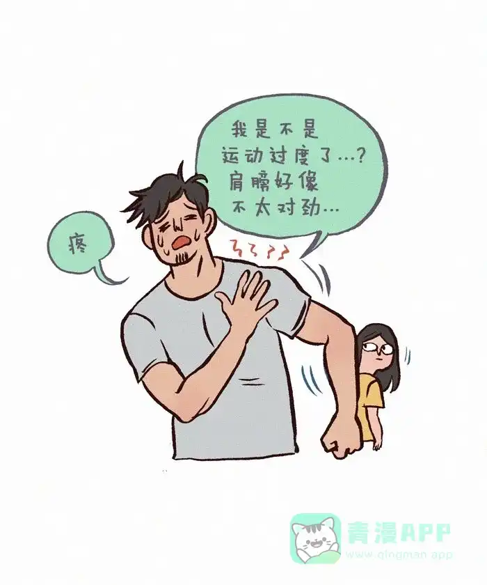 《我的傻大个男友》[第237话] 按摩 第3页