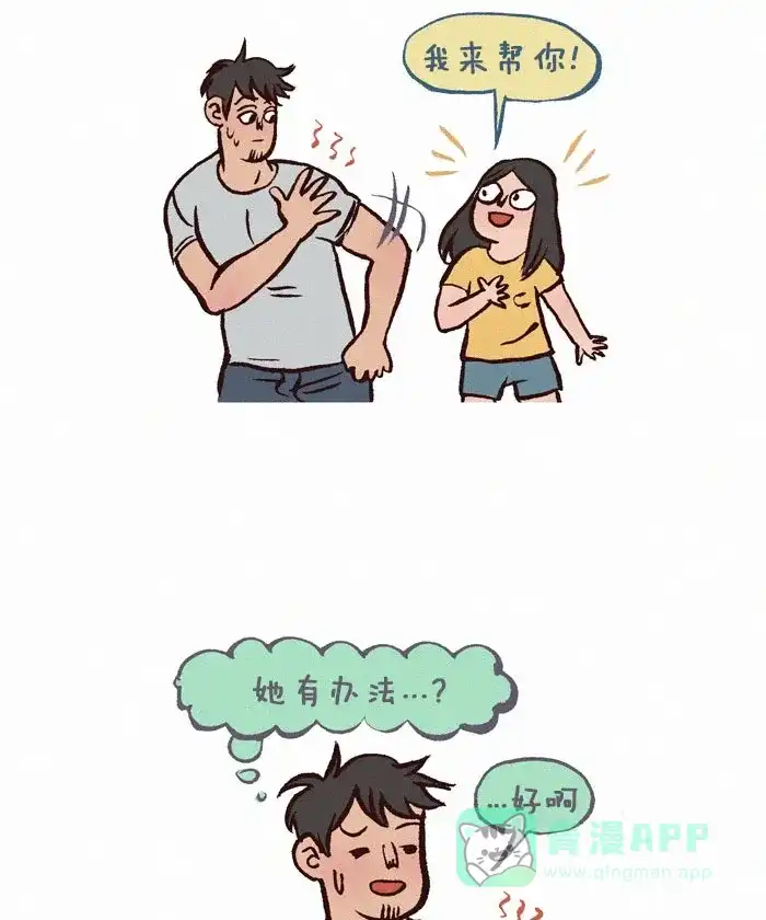 《我的傻大个男友》[第237话] 按摩 第4页
