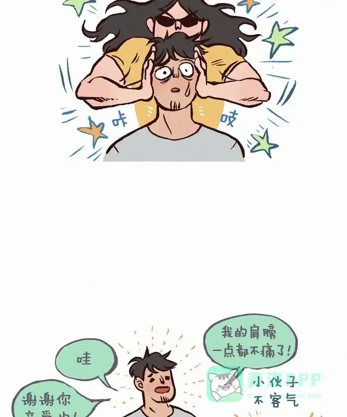 《我的傻大个男友》[第237话] 按摩 第10页