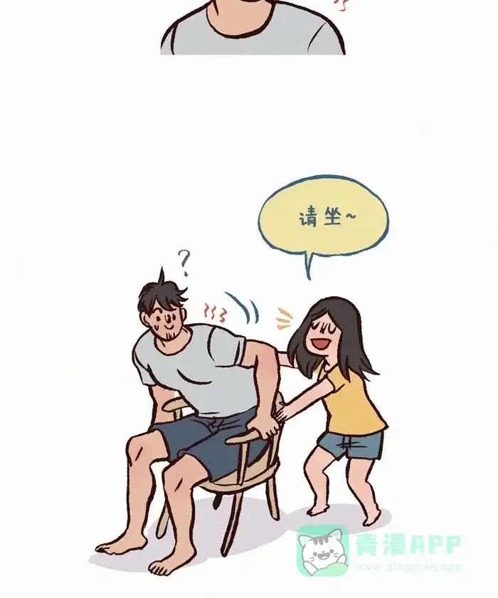 《我的傻大个男友》[第237话] 按摩 第5页