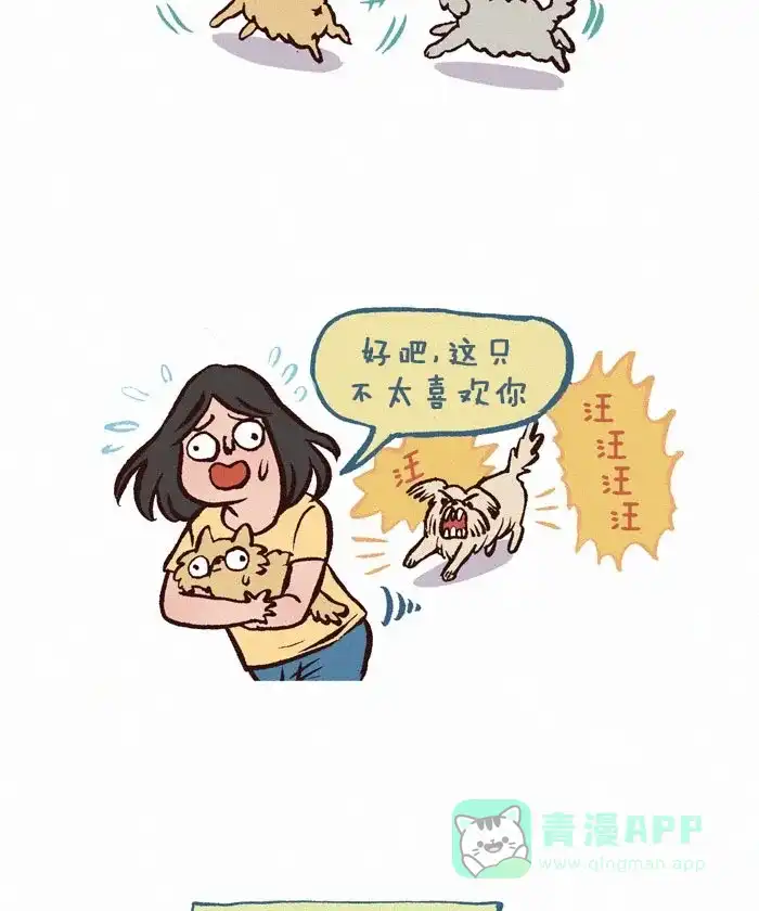 《我的傻大个男友》[第238话] 外向 第8页