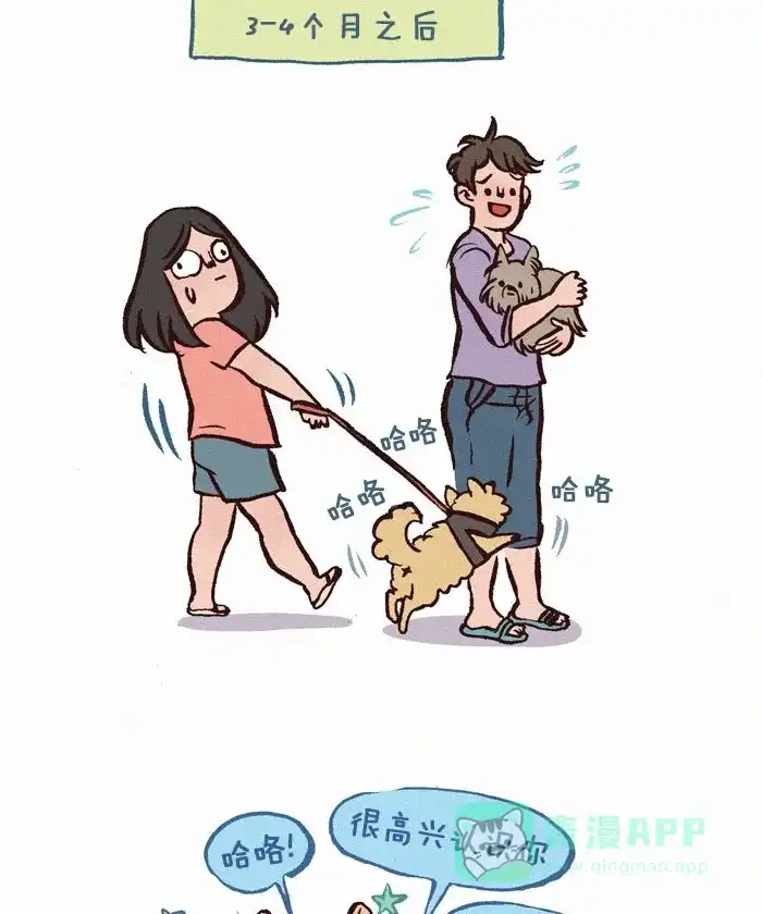 《我的傻大个男友》[第238话] 外向 第9页