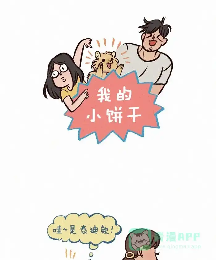 《我的傻大个男友》[第238话] 外向 第1页