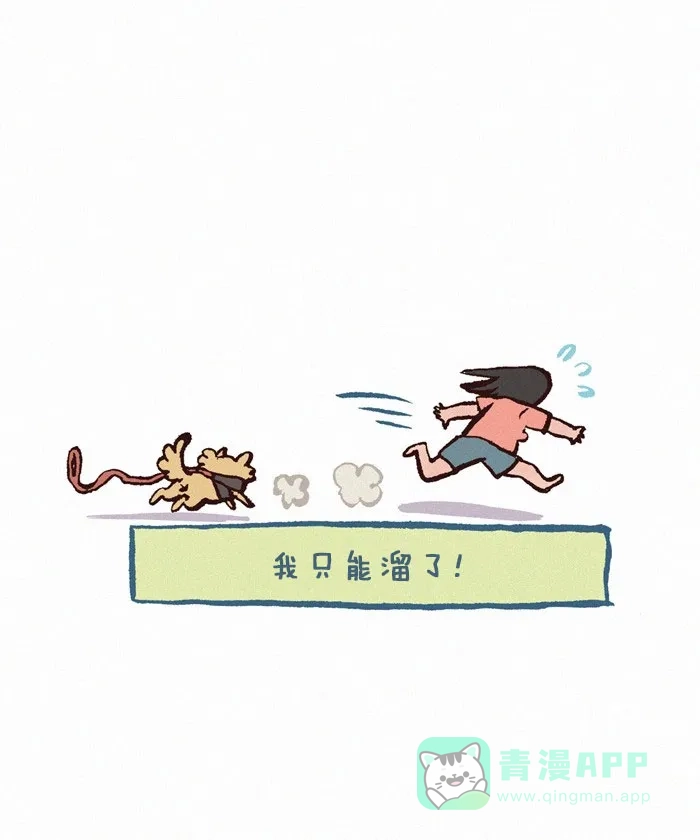《我的傻大个男友》[第238话] 外向 第12页