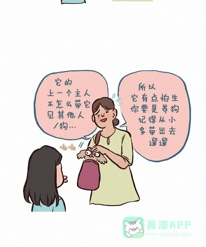 《我的傻大个男友》[第238话] 外向 第3页