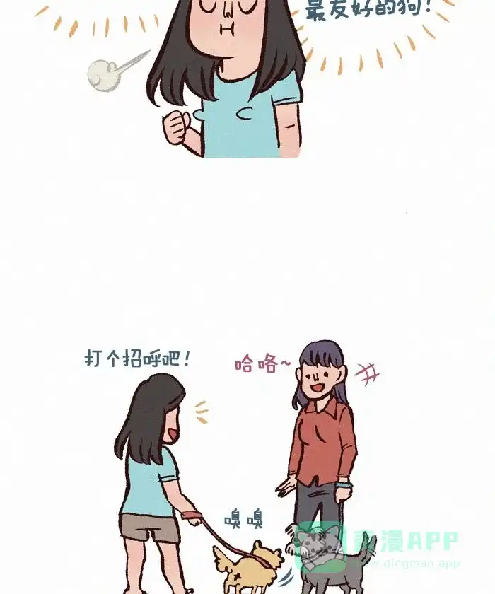 《我的傻大个男友》[第238话] 外向 第5页