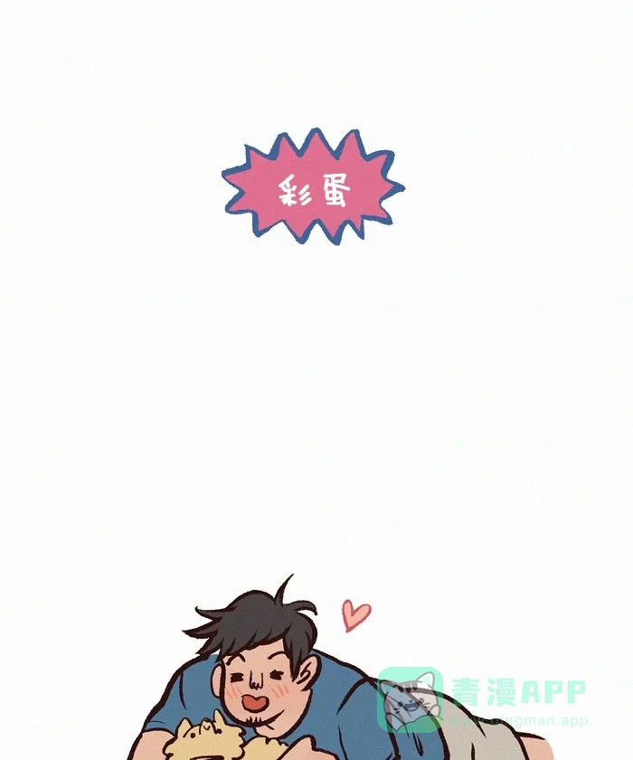 《我的傻大个男友》[第239话] 舔狗 第10页