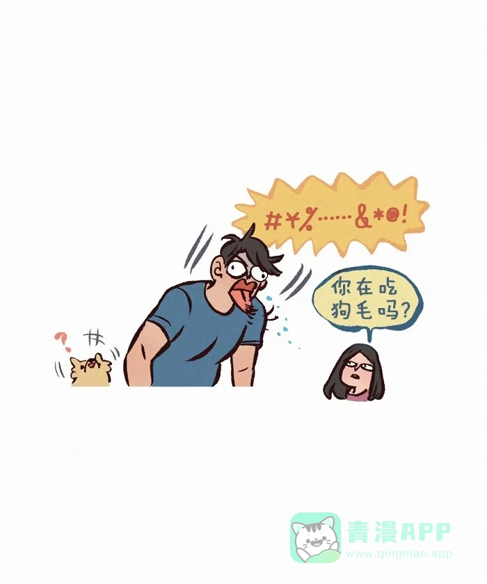 《我的傻大个男友》[第239话] 舔狗 第12页