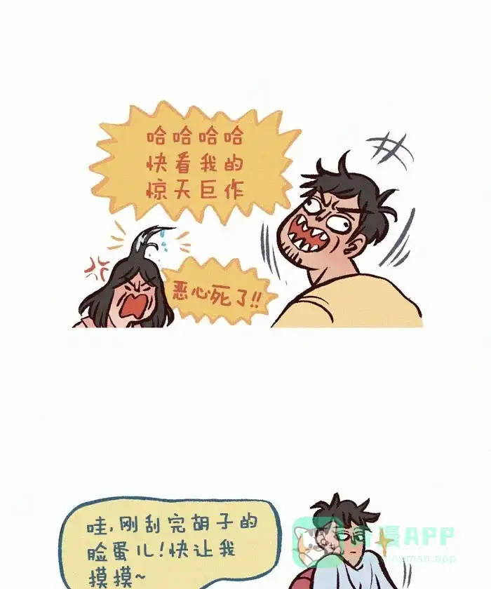 《我的傻大个男友》[第239话] 舔狗 第7页