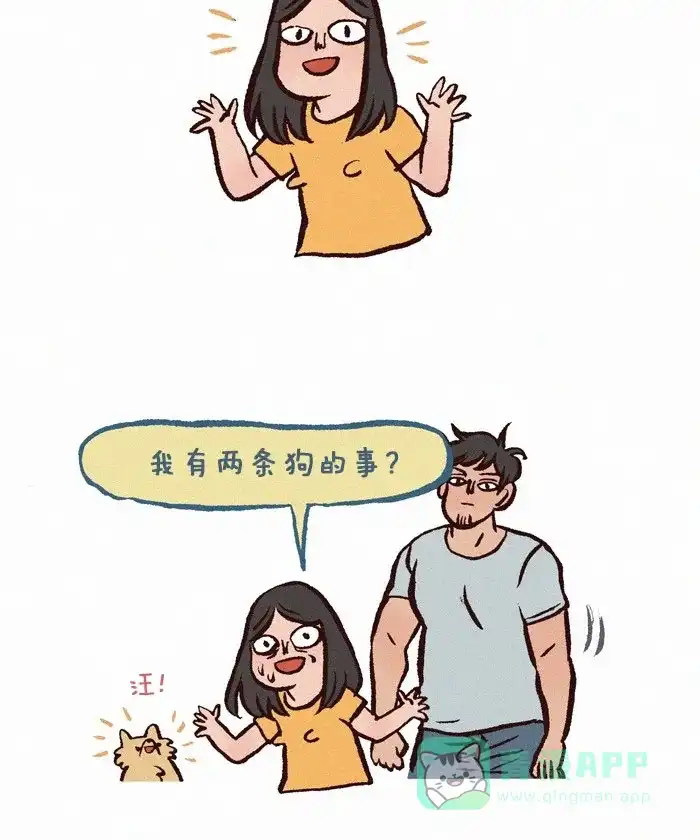 《我的傻大个男友》[第239话] 舔狗 第2页