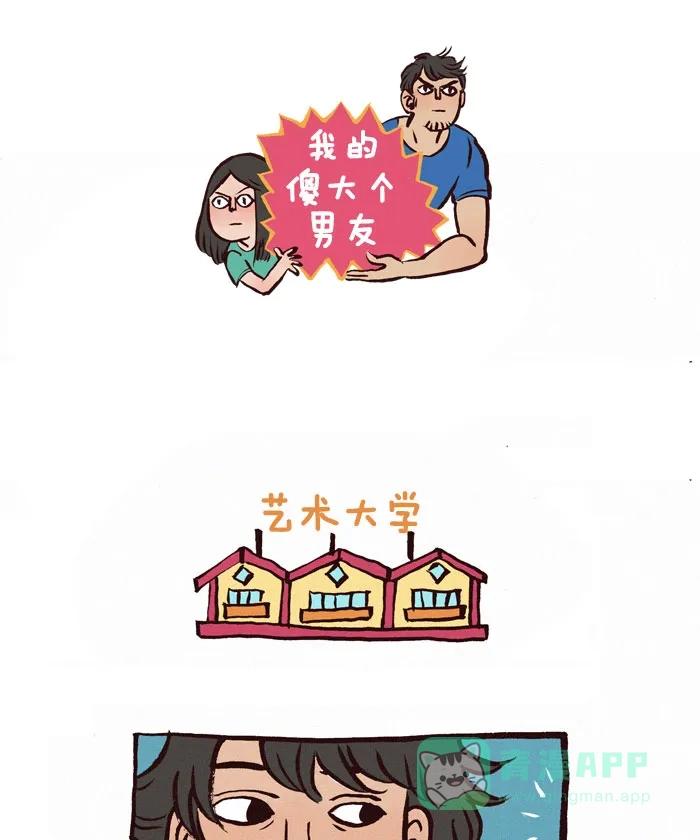 《我的傻大个男友》[第24话] 我们是怎么在一起的 第1页
