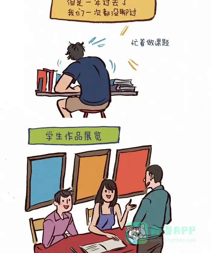 《我的傻大个男友》[第24话] 我们是怎么在一起的 第6页