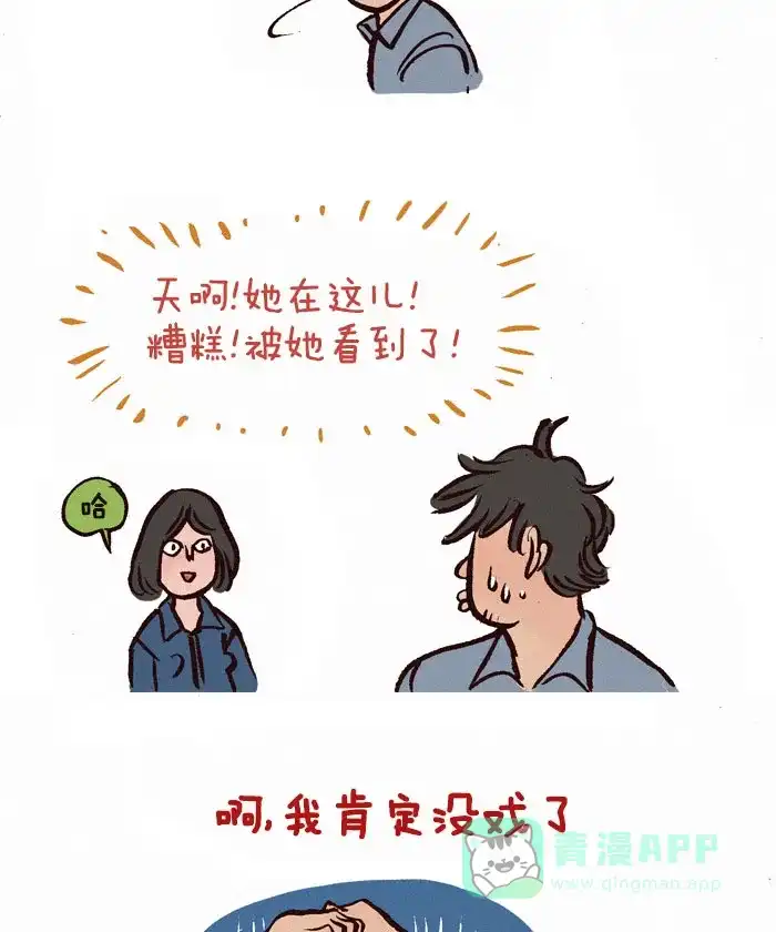 《我的傻大个男友》[第24话] 我们是怎么在一起的 第8页
