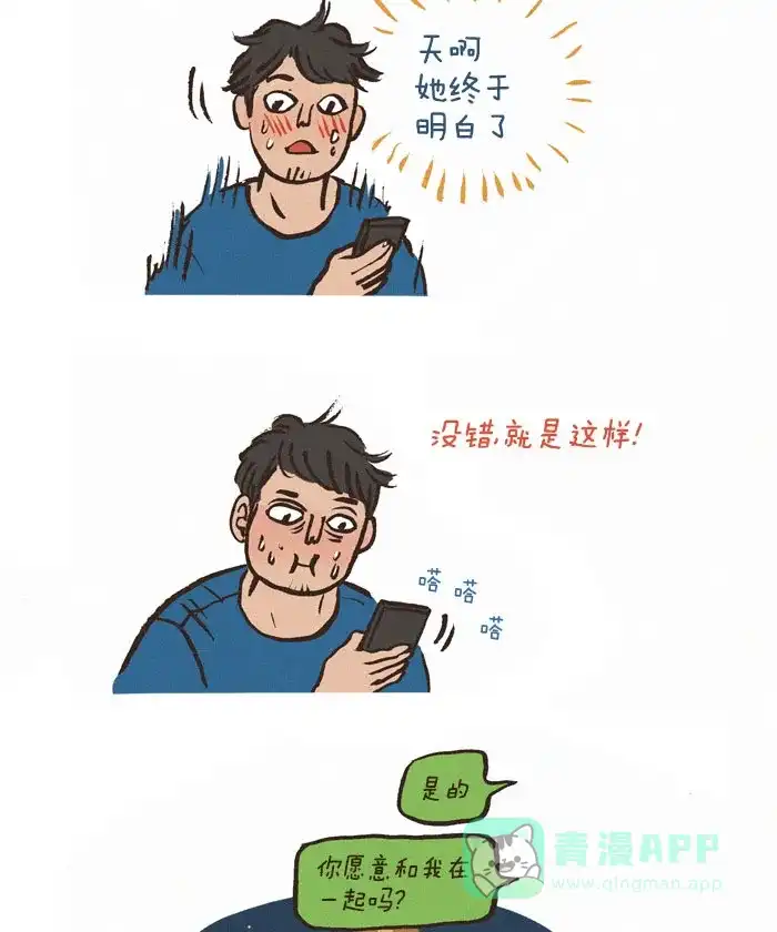 《我的傻大个男友》[第24话] 我们是怎么在一起的 第14页