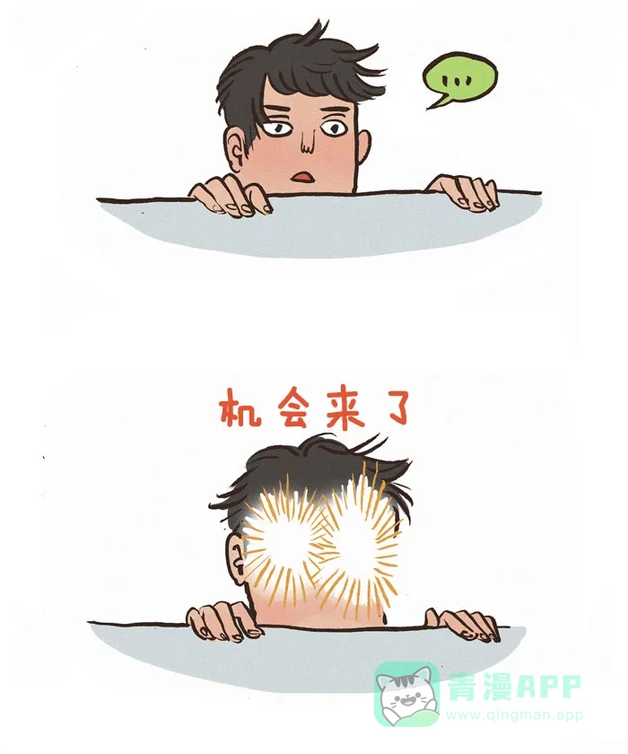 《我的傻大个男友》[第24话] 我们是怎么在一起的 第12页