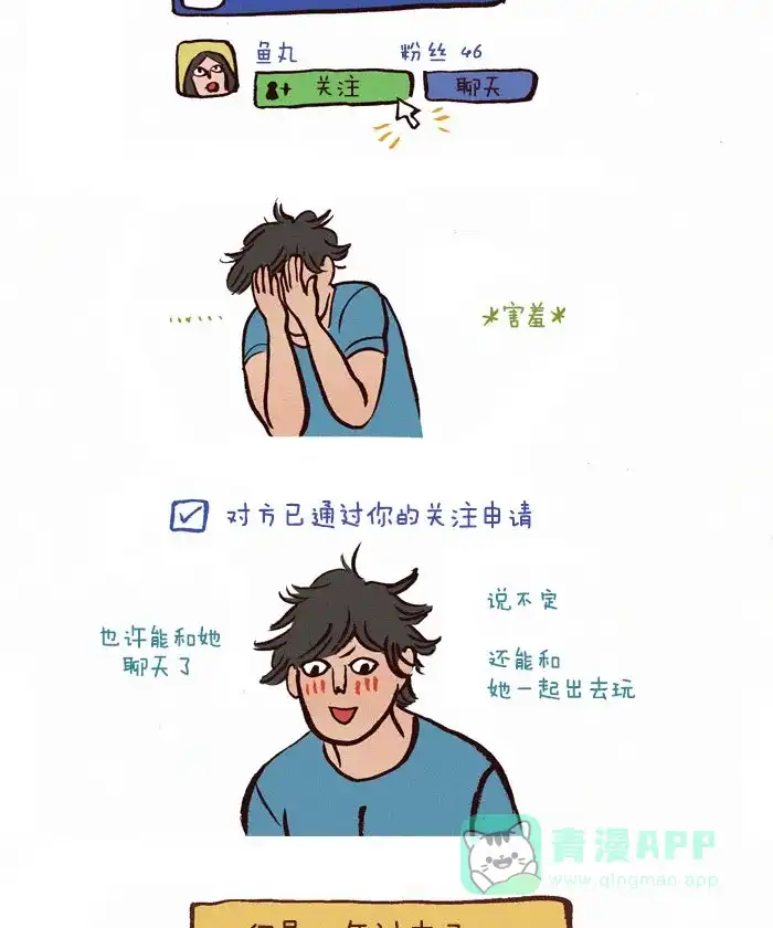 《我的傻大个男友》[第24话] 我们是怎么在一起的 第5页