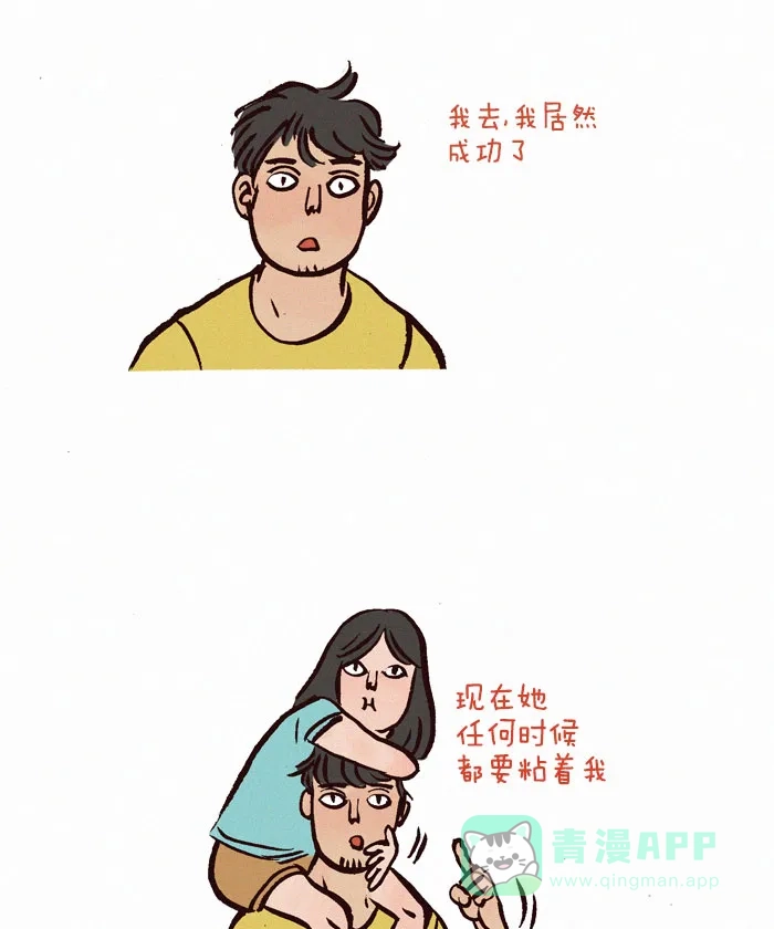 《我的傻大个男友》[第24话] 我们是怎么在一起的 第17页