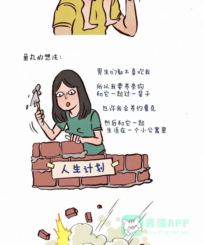 《我的傻大个男友》[第24话] 我们是怎么在一起的 第18页