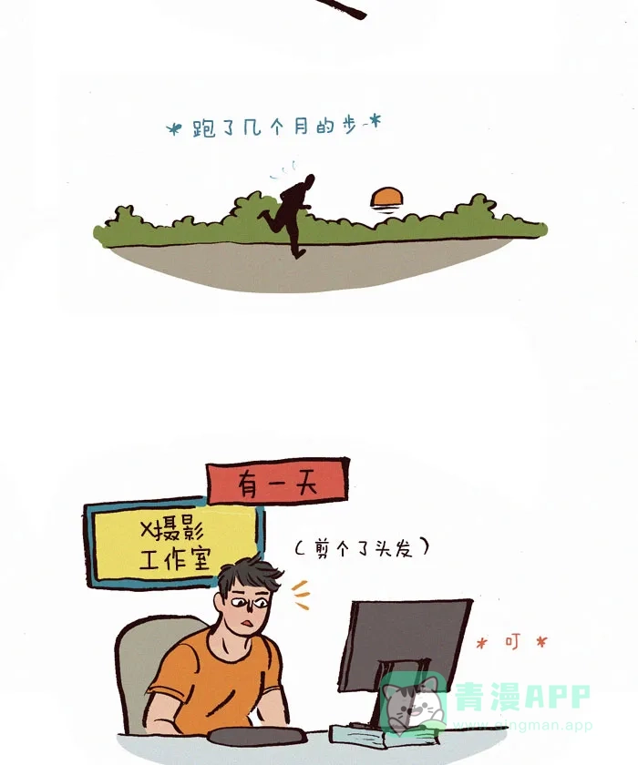 《我的傻大个男友》[第24话] 我们是怎么在一起的 第10页