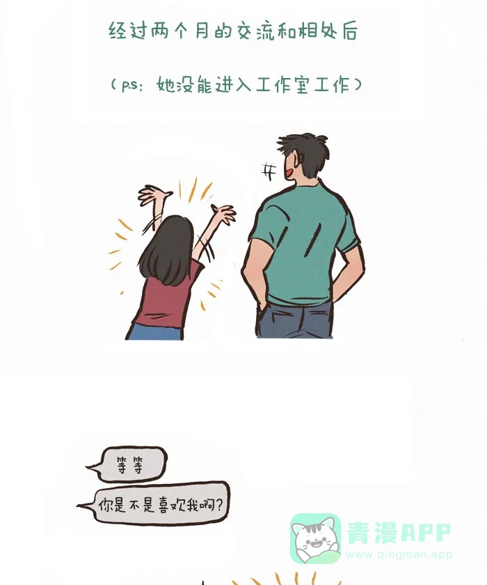 《我的傻大个男友》[第24话] 我们是怎么在一起的 第13页