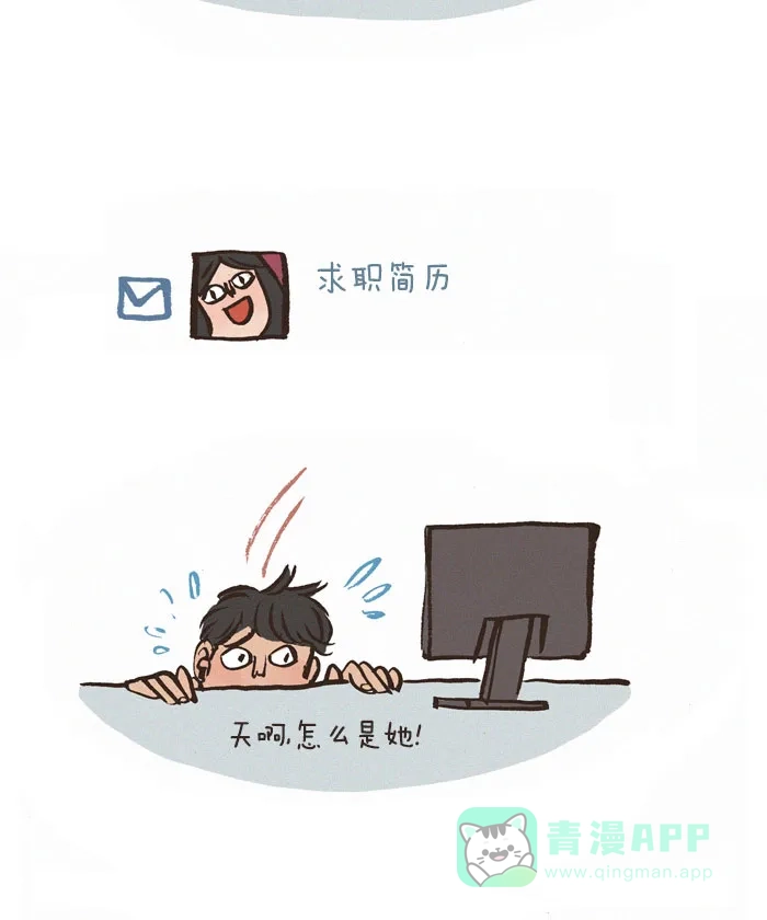 《我的傻大个男友》[第24话] 我们是怎么在一起的 第11页