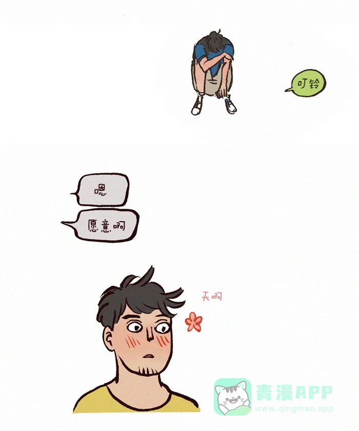 《我的傻大个男友》[第24话] 我们是怎么在一起的 第16页