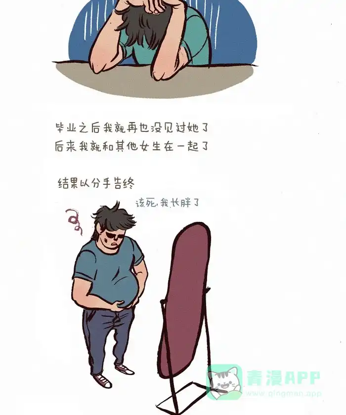 《我的傻大个男友》[第24话] 我们是怎么在一起的 第9页