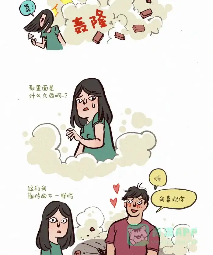 《我的傻大个男友》[第24话] 我们是怎么在一起的 第19页
